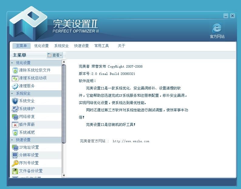 完美者出的完美设置